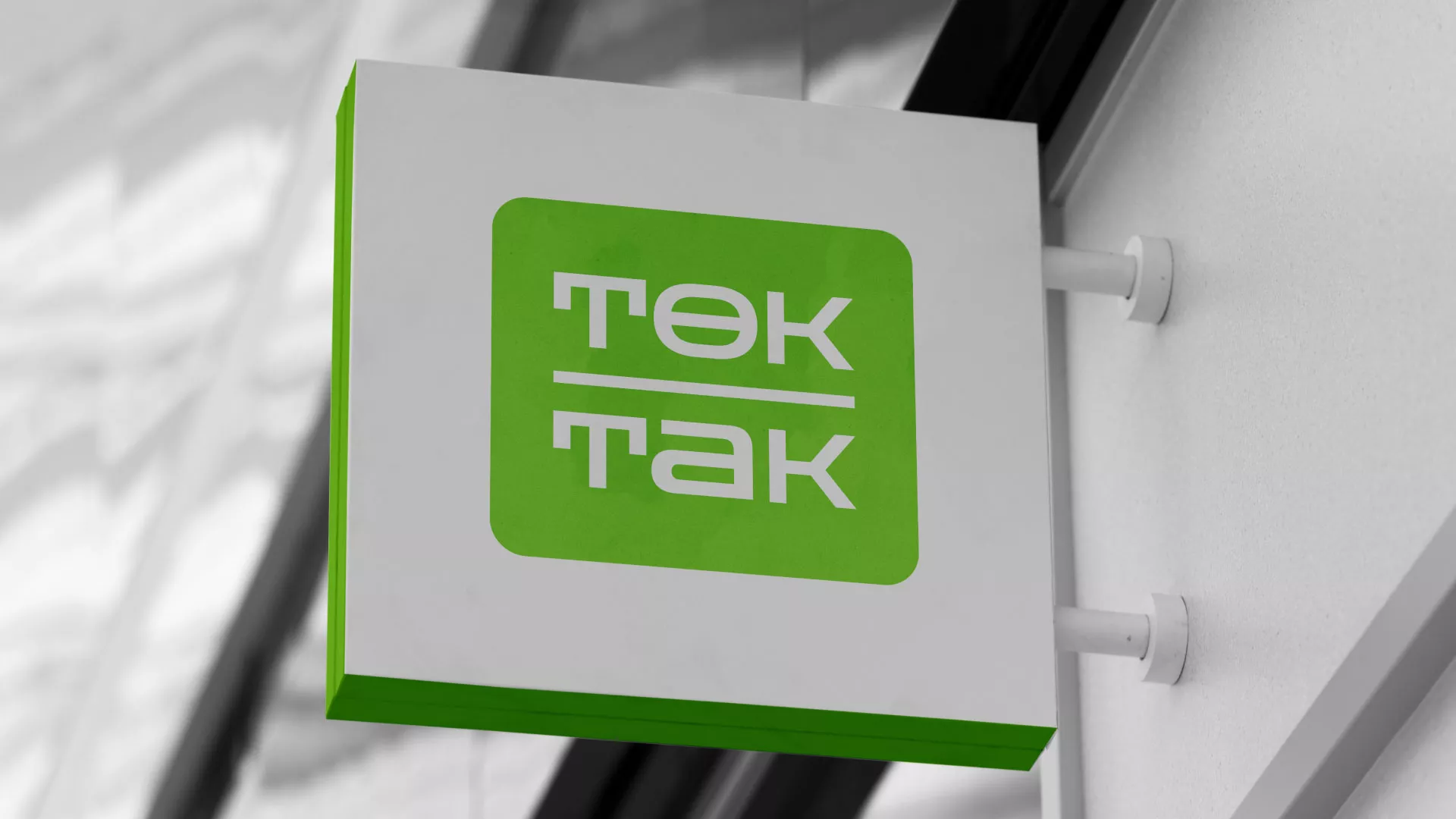Создание логотипа компании «Ток-Так» в Когалыме